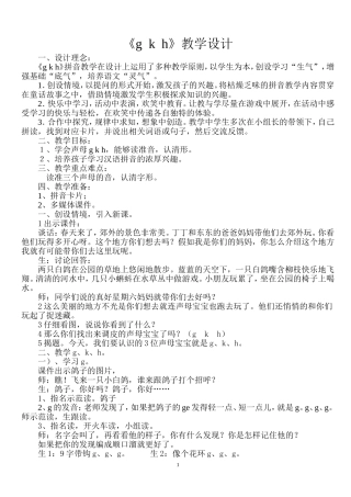 gkh教学设计