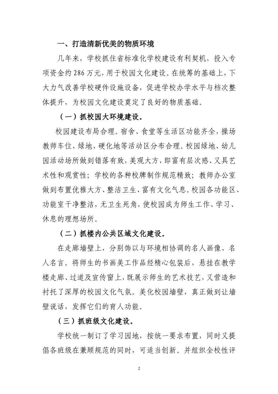 校园文化建设示范校汇报材料_第2页