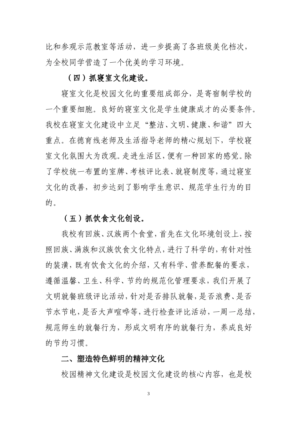 校园文化建设示范校汇报材料_第3页