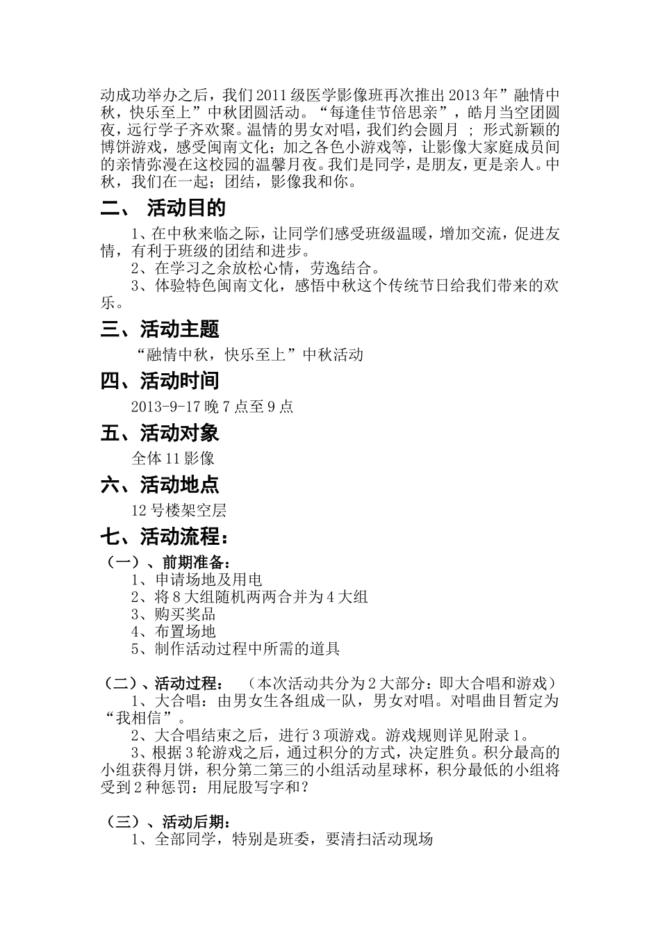 班级中秋活动策划书_第2页