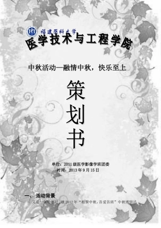 班级中秋活动策划书