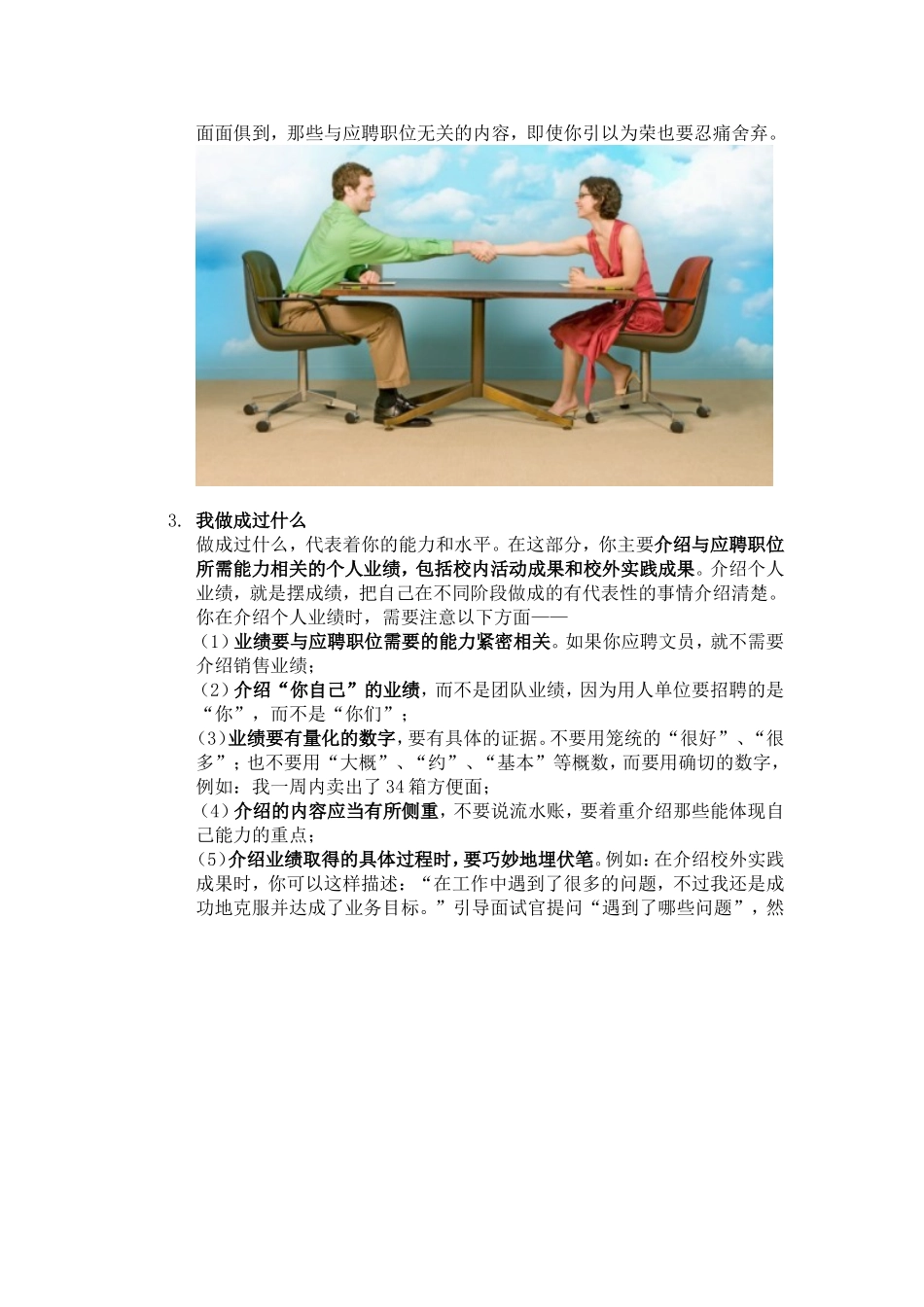 自我介绍的内容要包含四个方面_第2页