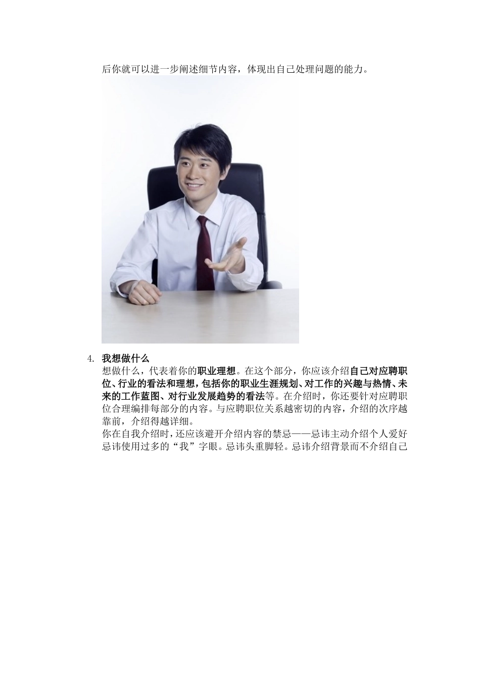 自我介绍的内容要包含四个方面_第3页