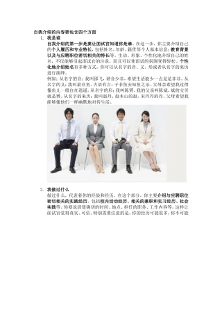 自我介绍的内容要包含四个方面