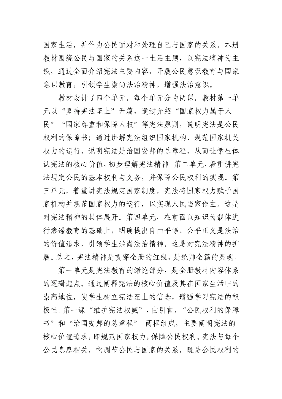 八年级下册道德与法治教学计划_第3页