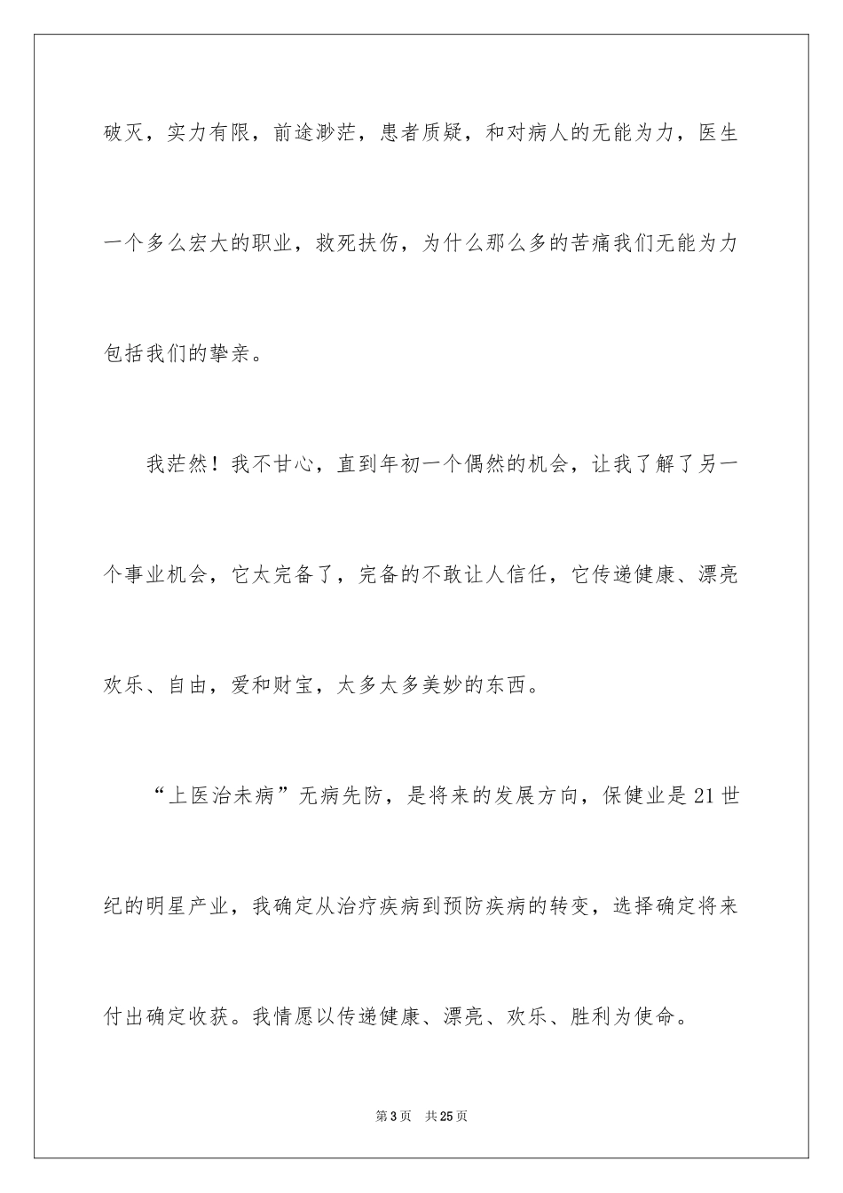 2024医生个人辞职报告_25_第3页