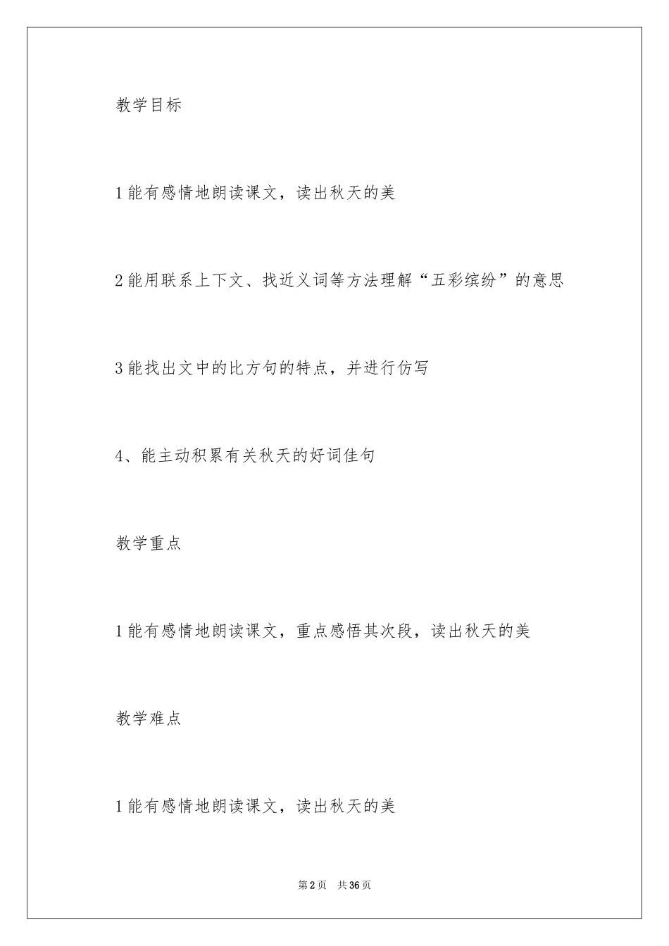 2024《秋天的雨》教学设计_17_第2页