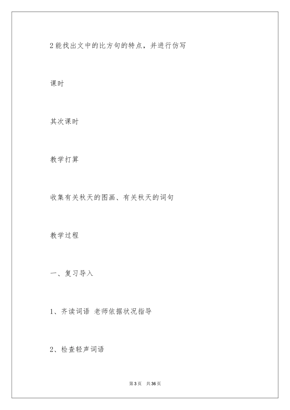 2024《秋天的雨》教学设计_17_第3页