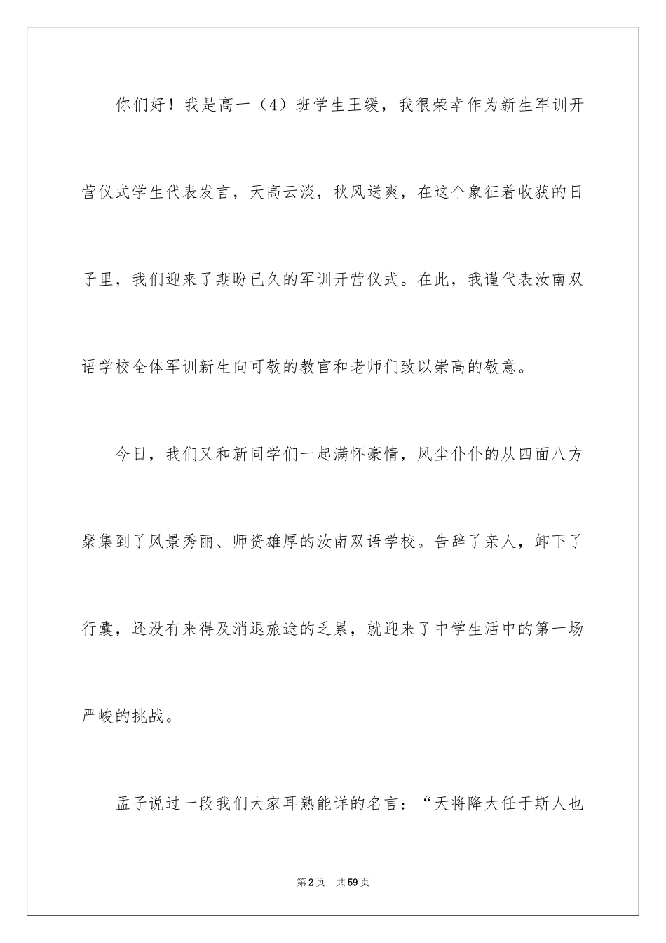 2024军训学生代表发言稿_16_第2页