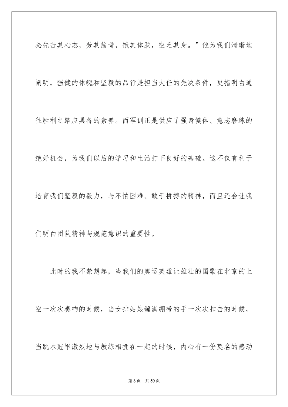 2024军训学生代表发言稿_16_第3页