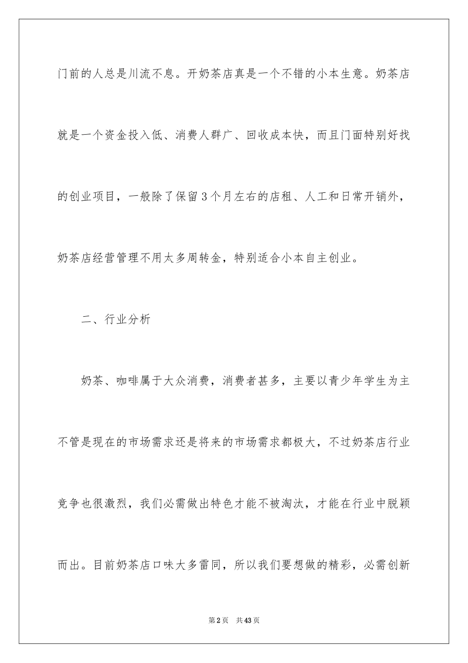 2024创业计划_399_第2页