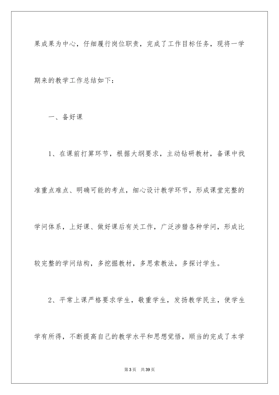 2024学前教育专业教学工作总结_1_第3页