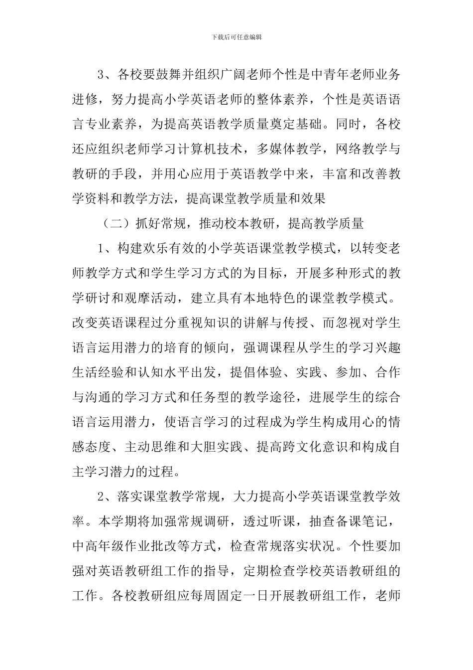 小学英语教师工作计划_第2页