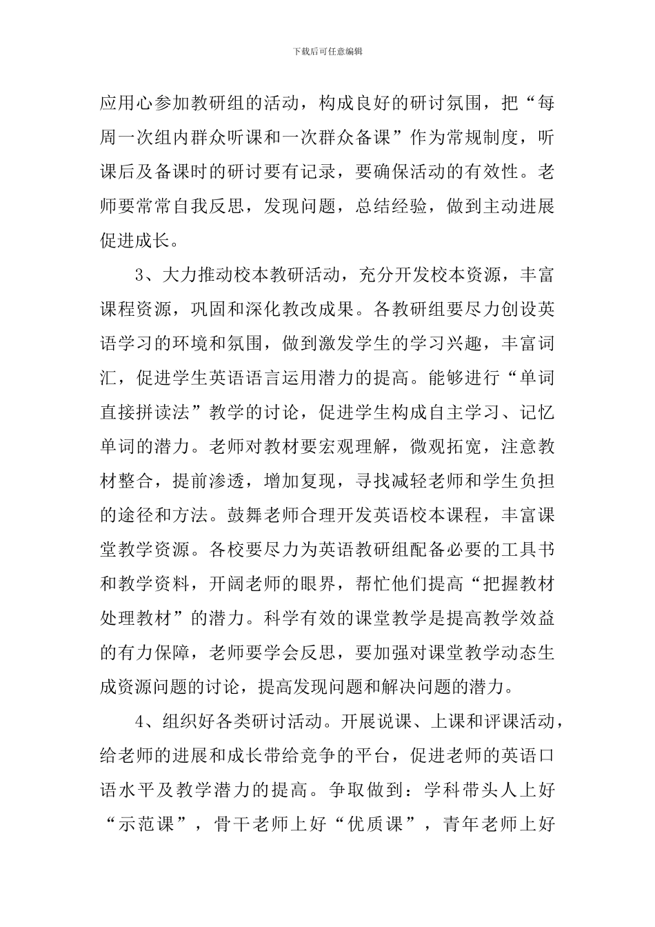 小学英语教师工作计划_第3页