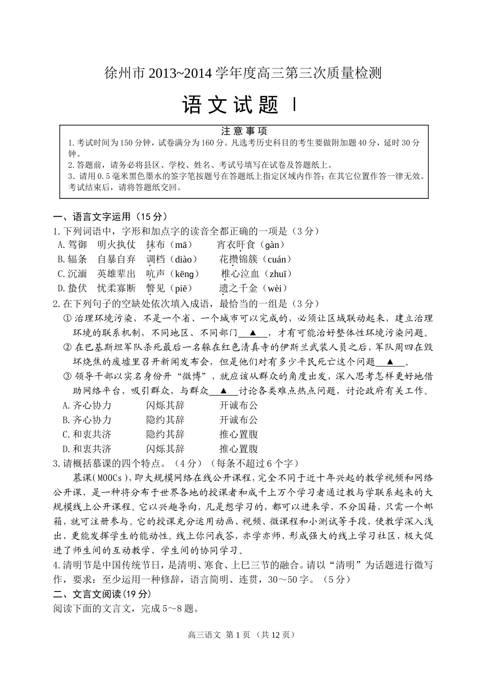 徐州市2013~2014学年度高三第三次质量检测_第1页