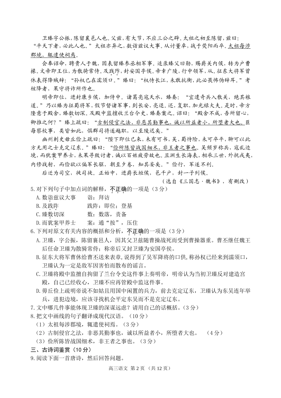 徐州市2013~2014学年度高三第三次质量检测_第2页