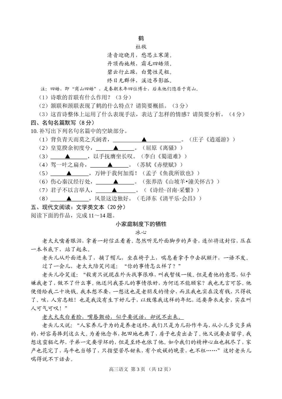 徐州市2013~2014学年度高三第三次质量检测_第3页