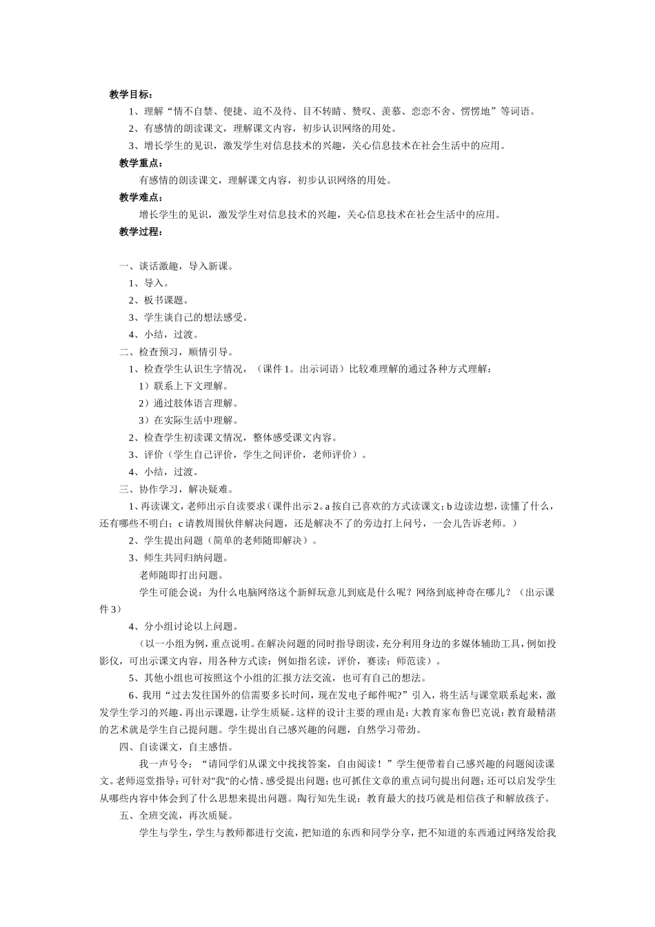 我家跨上了信息高速公路_第1页