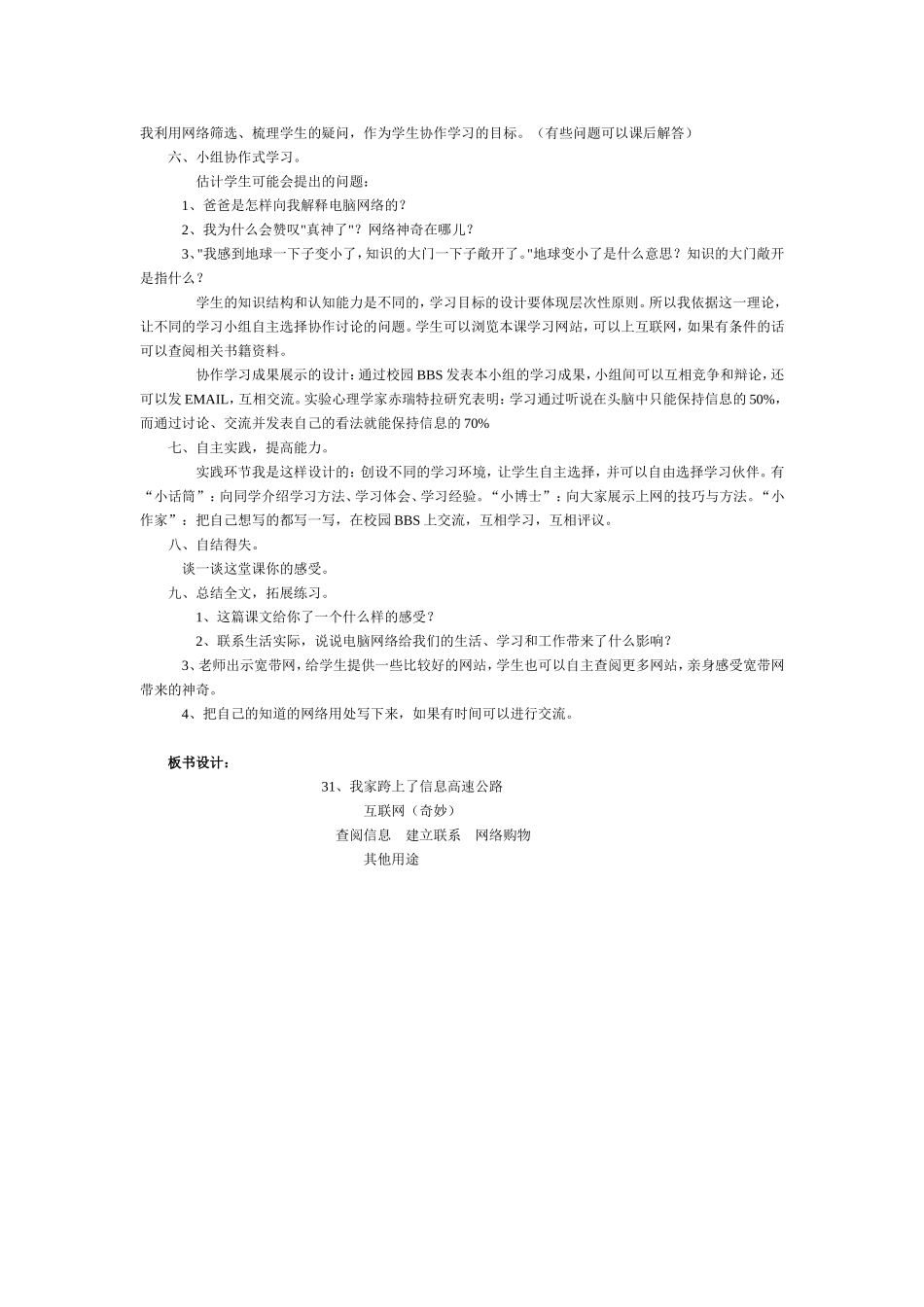我家跨上了信息高速公路_第2页