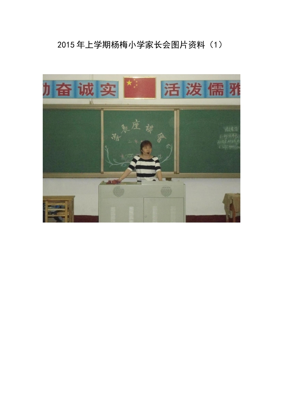2015年上学期杨梅小学家长会图片资料_第1页