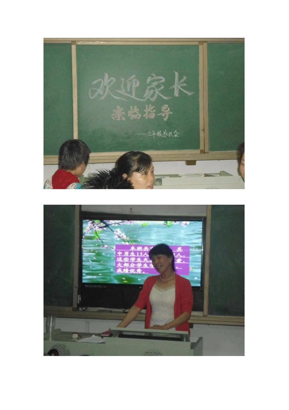 2015年上学期杨梅小学家长会图片资料_第3页