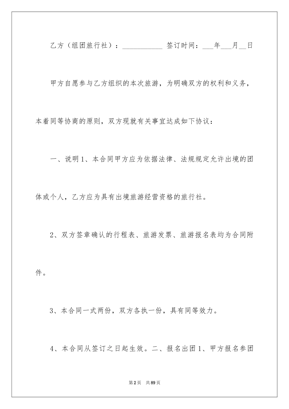 2024出境旅游合同_6_第2页