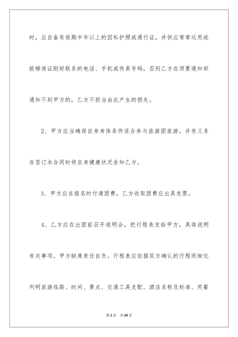 2024出境旅游合同_6_第3页