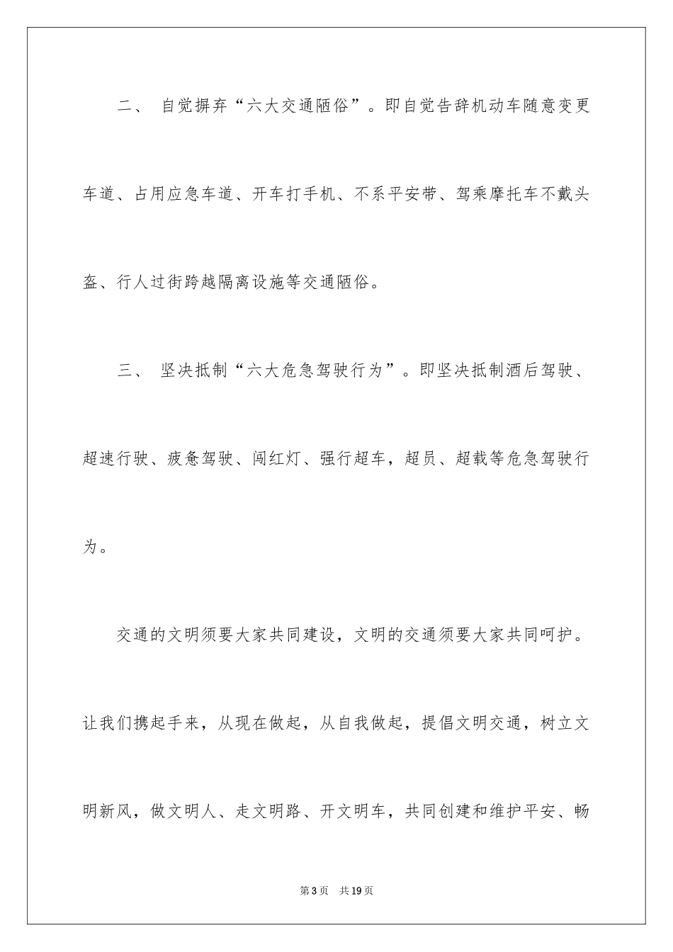 2024交通安全倡议书_99_第3页