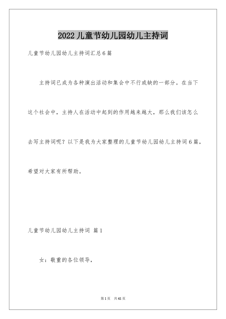 2024儿童节幼儿园幼儿主持词_6_第1页