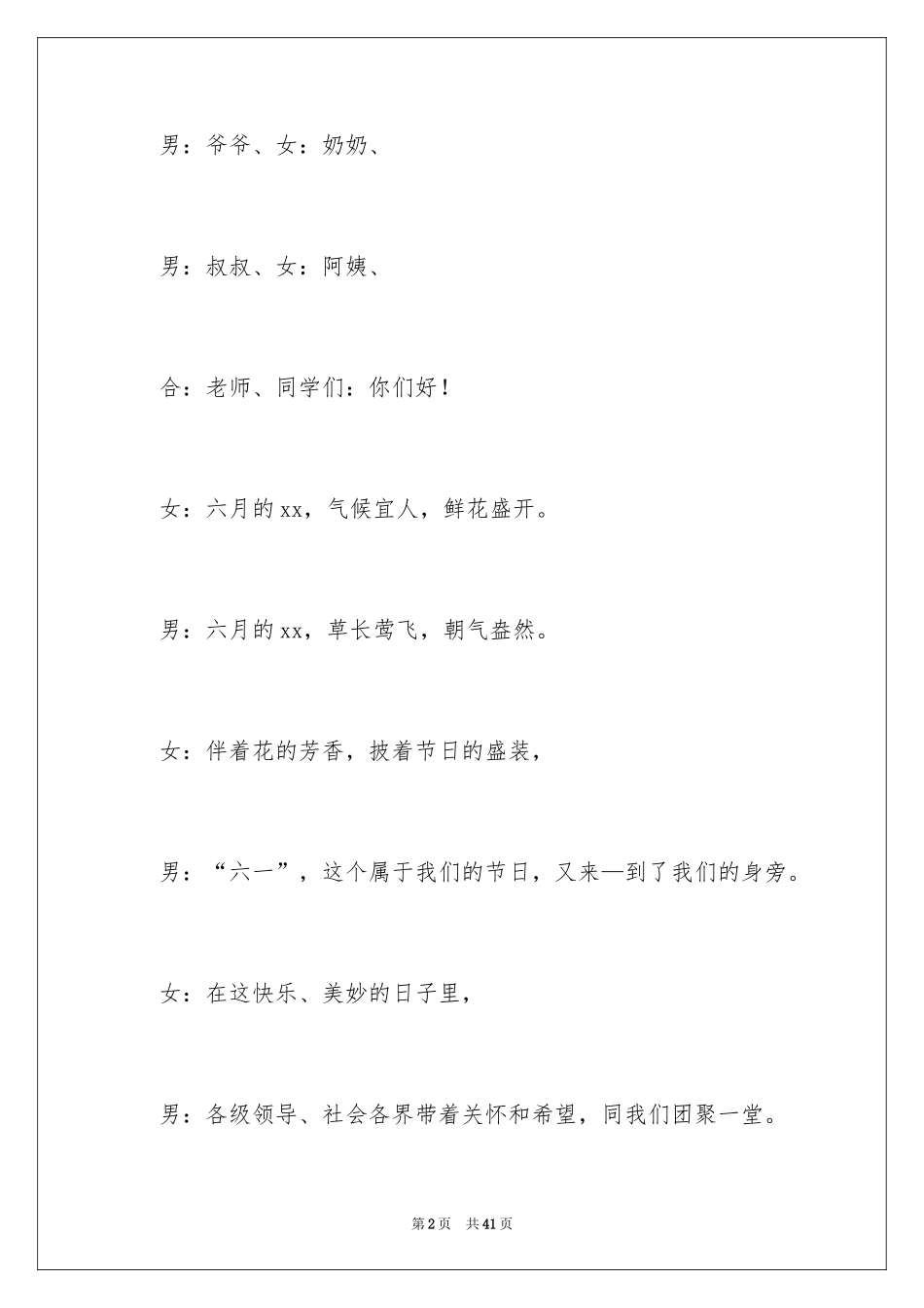 2024儿童节幼儿园幼儿主持词_6_第2页
