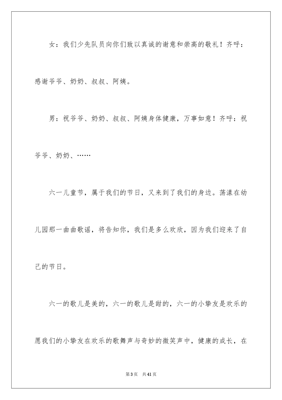 2024儿童节幼儿园幼儿主持词_6_第3页