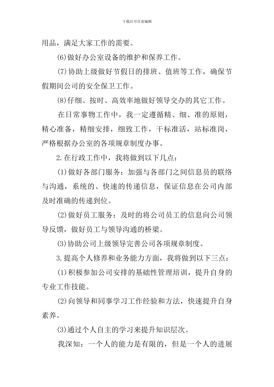 2024年公司前台工作计划_第2页