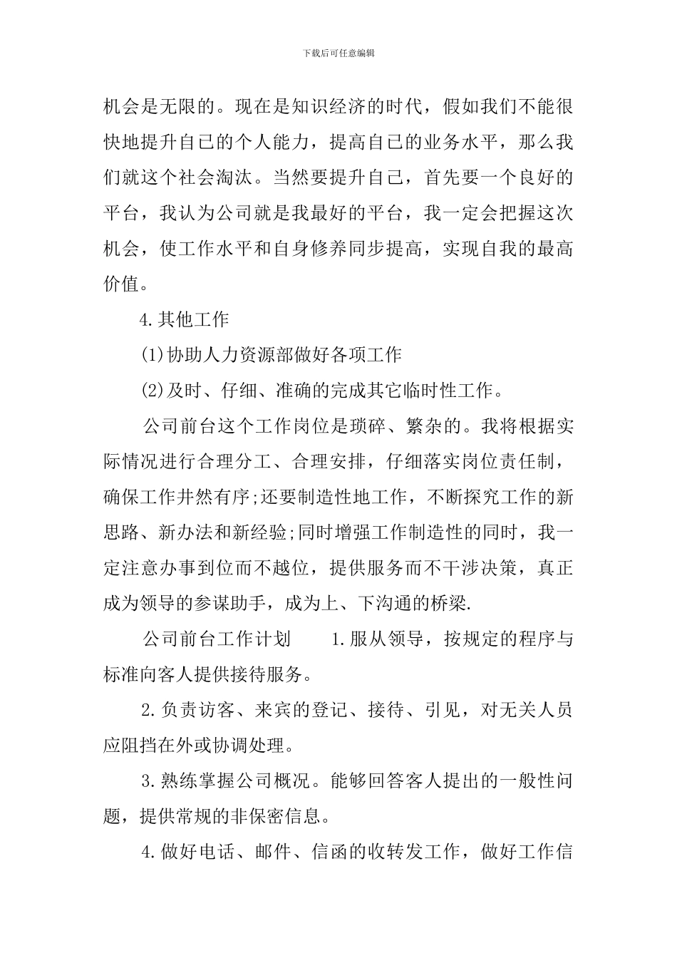 2024年公司前台工作计划_第3页