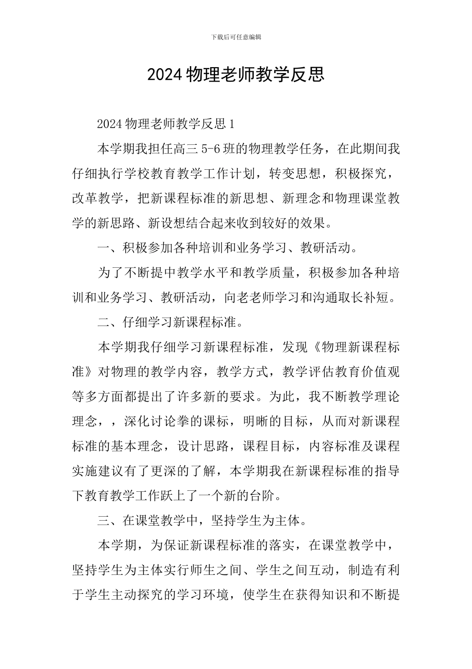 2024物理教师教学反思_第1页
