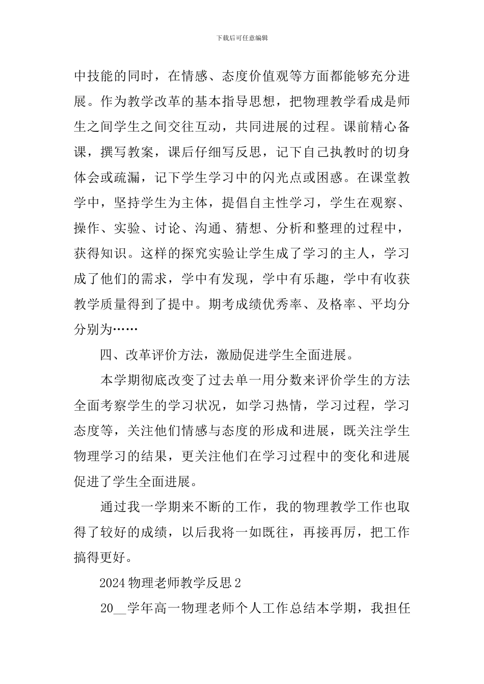2024物理教师教学反思_第2页