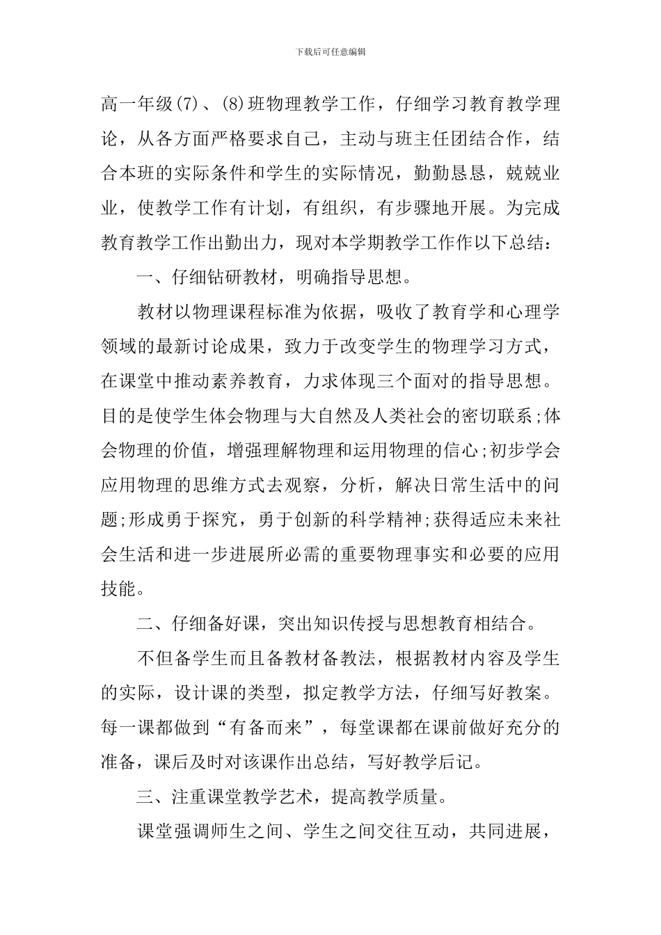 2024物理教师教学反思_第3页