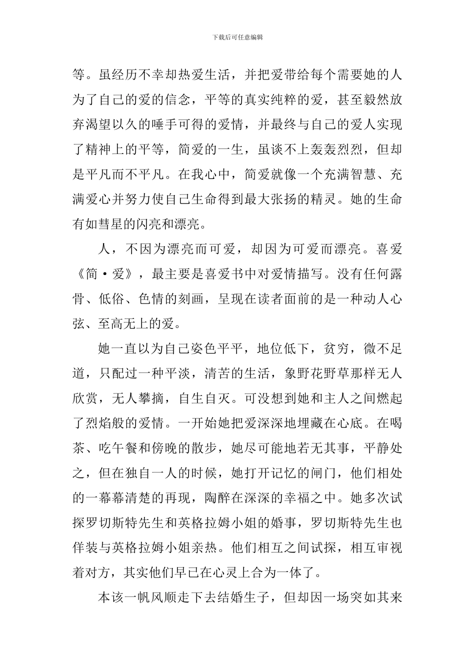 学生阅读个人心得体会范文1200字_第2页