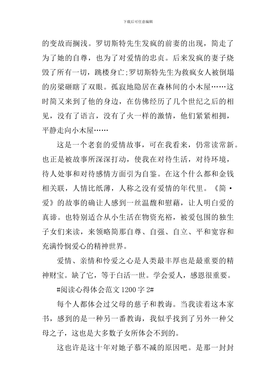 学生阅读个人心得体会范文1200字_第3页