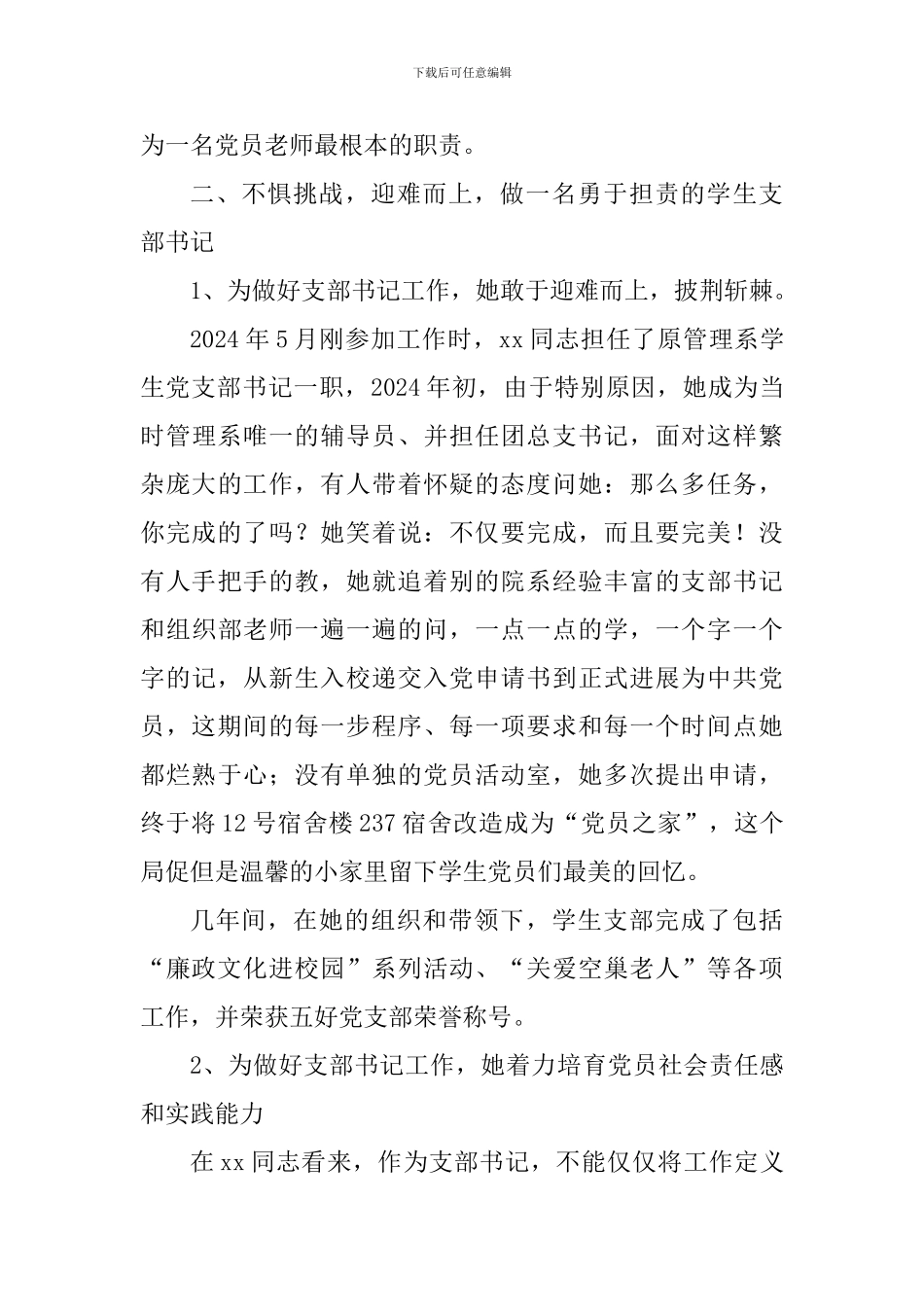 优秀党务工作者事迹材料(辅导员及学生支部书记)_第3页