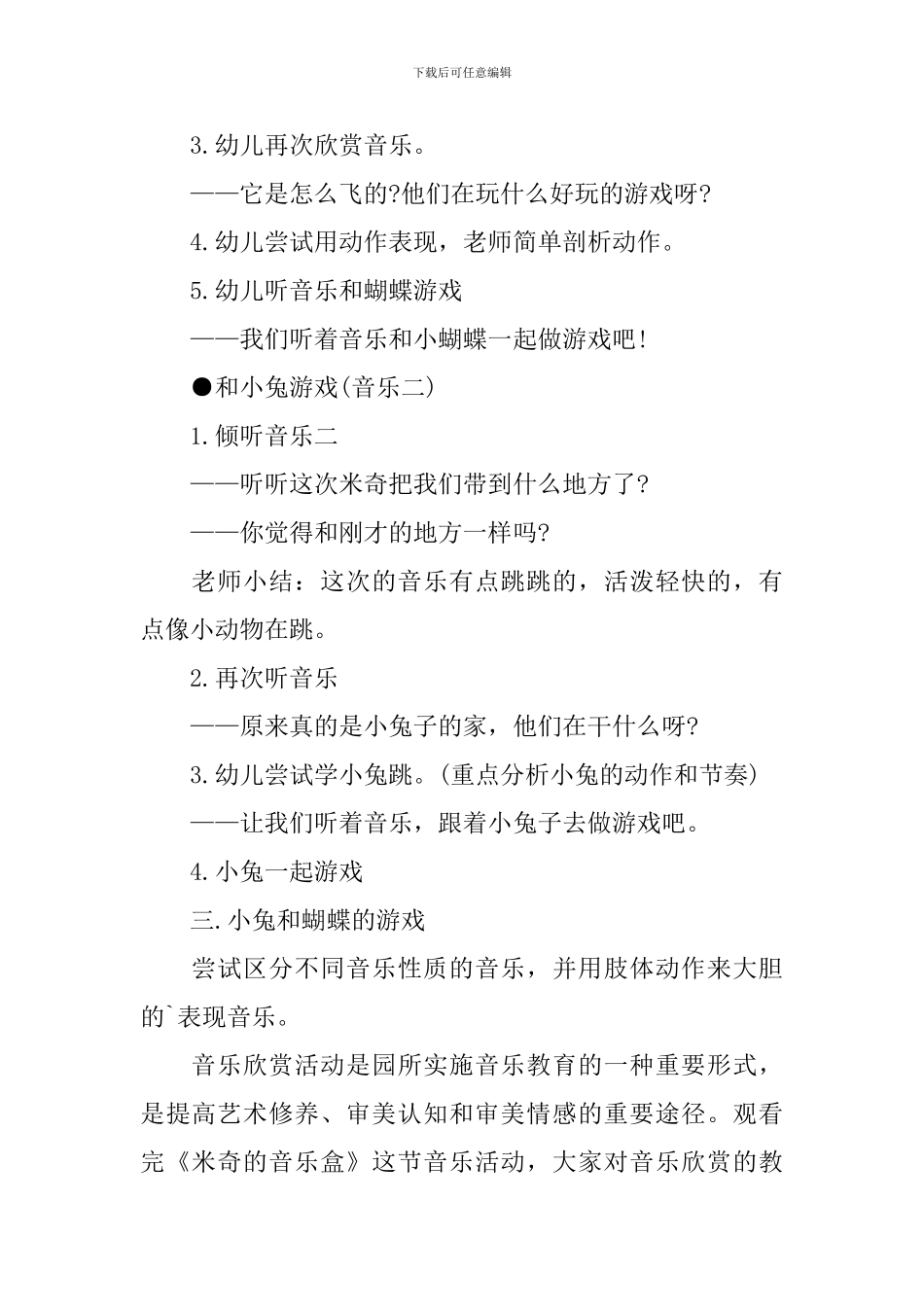 小班上学期音乐教案《米奇的盒》_第2页