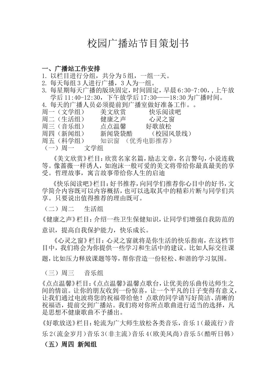 校园广播站节目策划书_第1页
