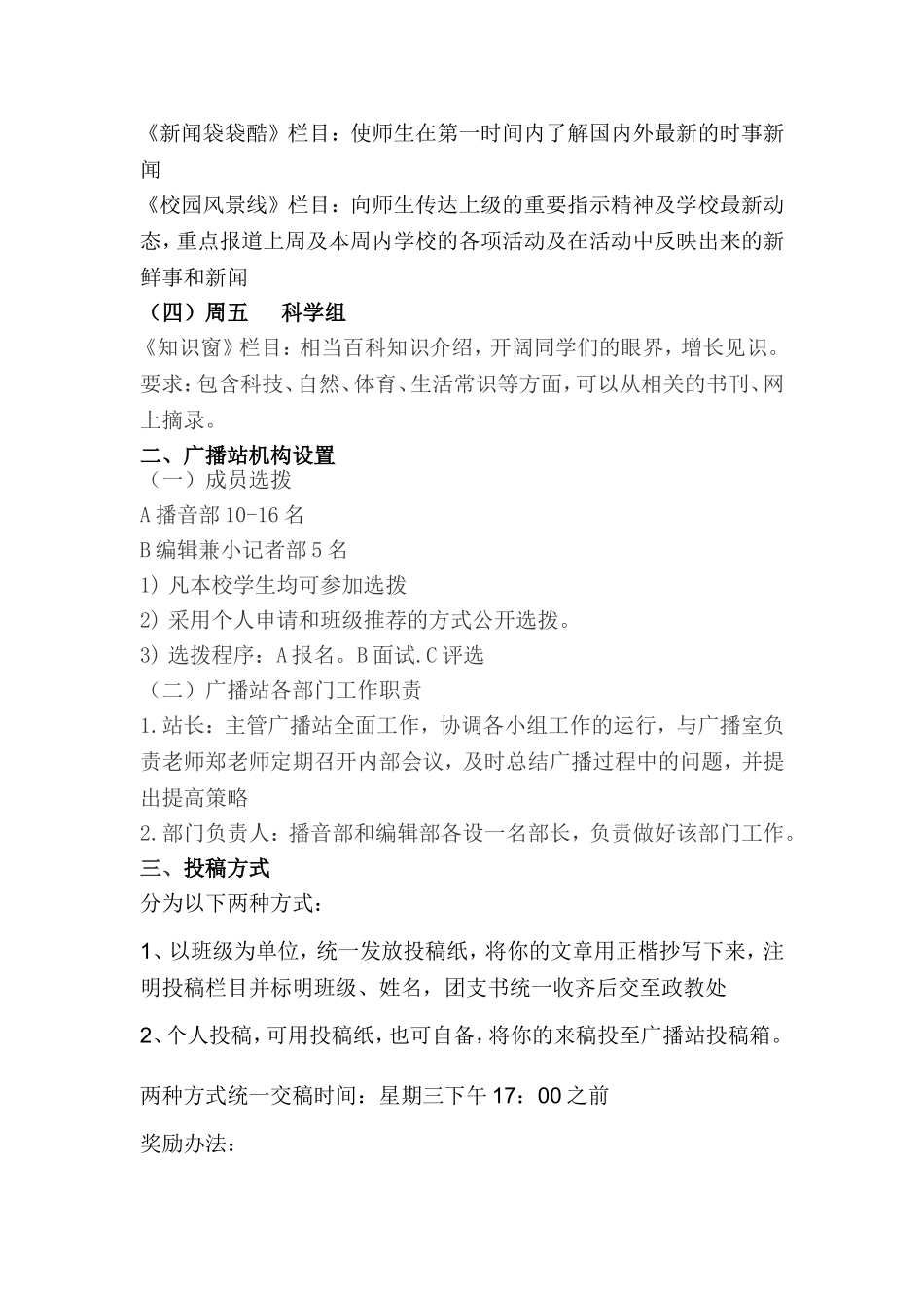 校园广播站节目策划书_第2页