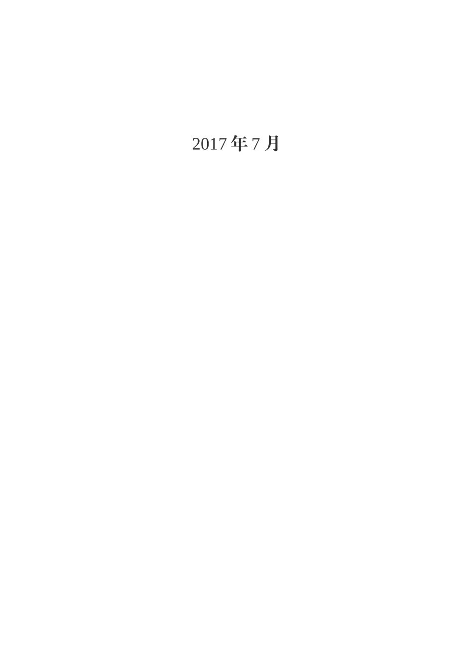 2016年度行政复议10件典型案例和24件优秀案例_第2页