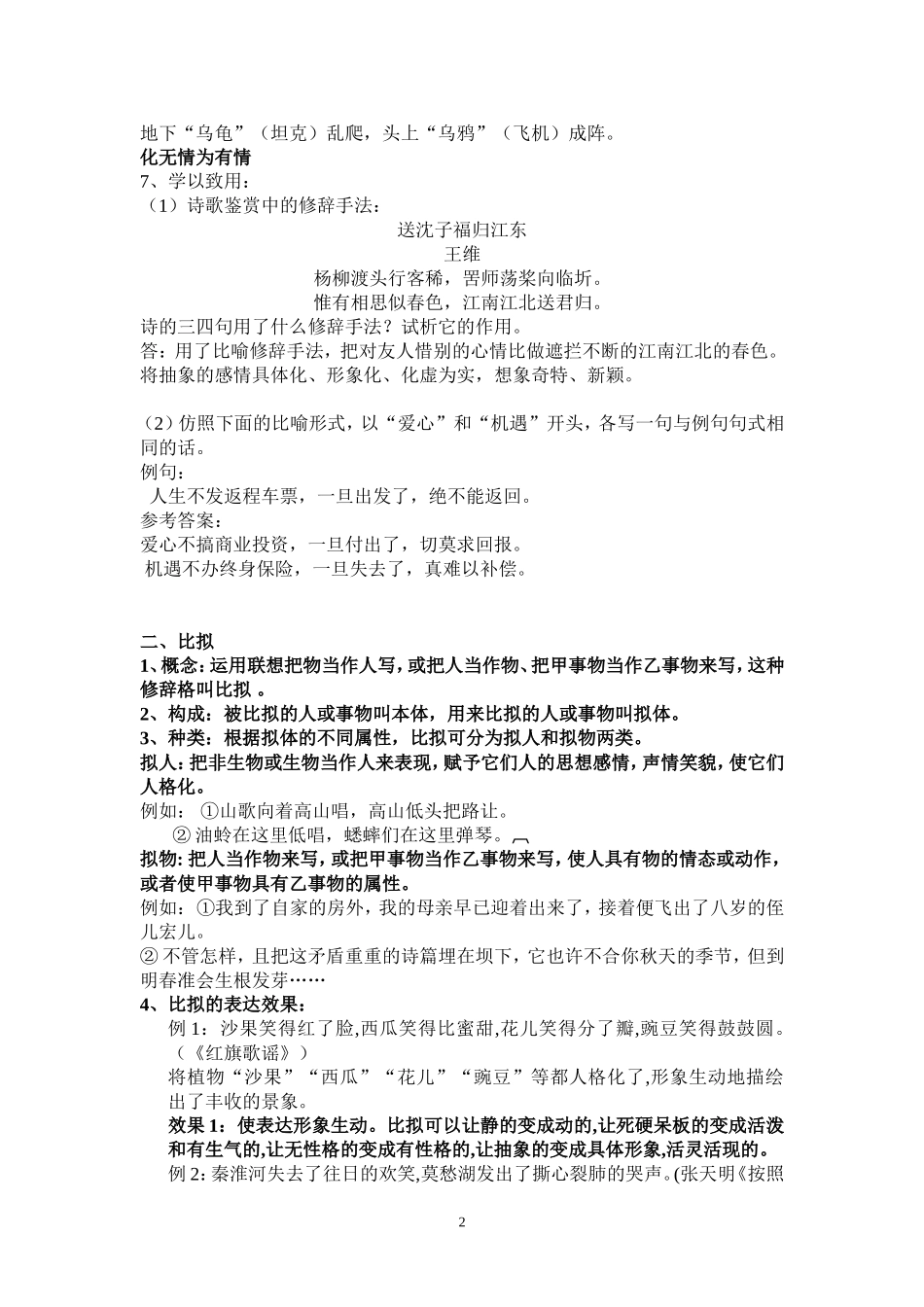 常见修辞手法的特点及效果_第2页