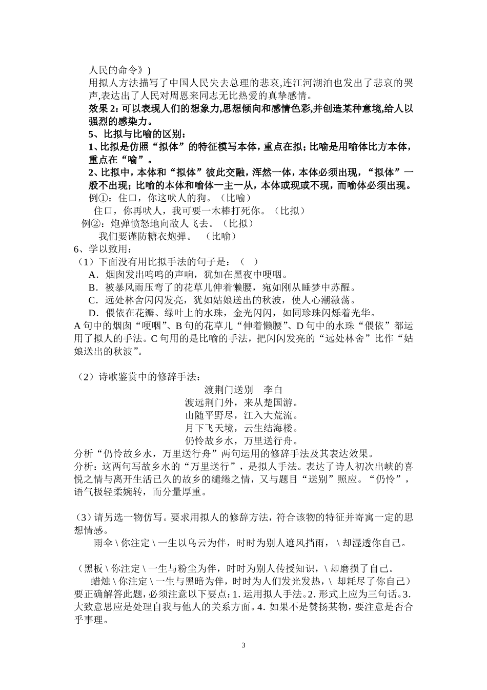 常见修辞手法的特点及效果_第3页