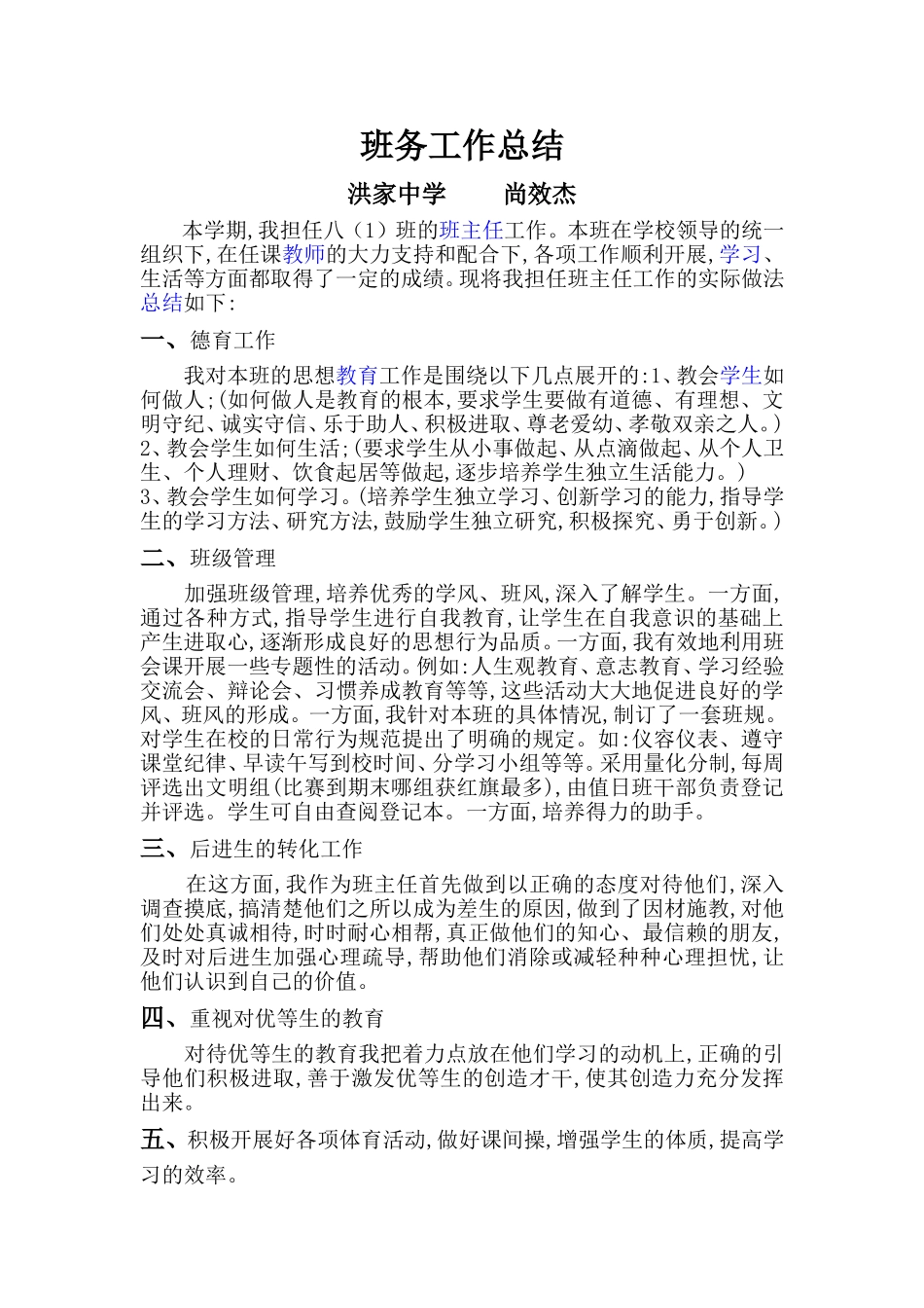 班务工作总结 (2)_第1页