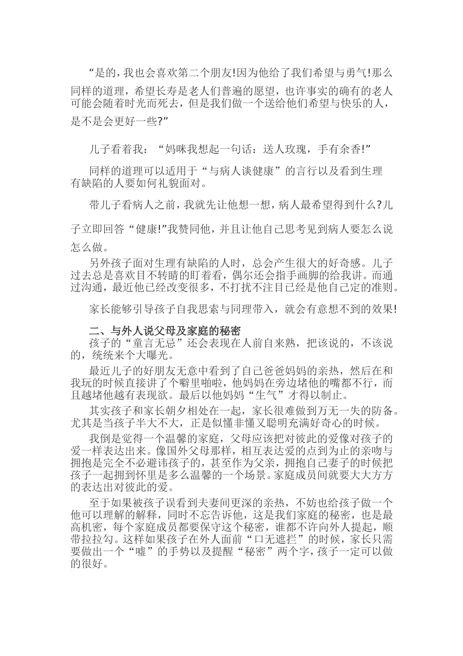如何面对孩子“童言无忌”_第2页