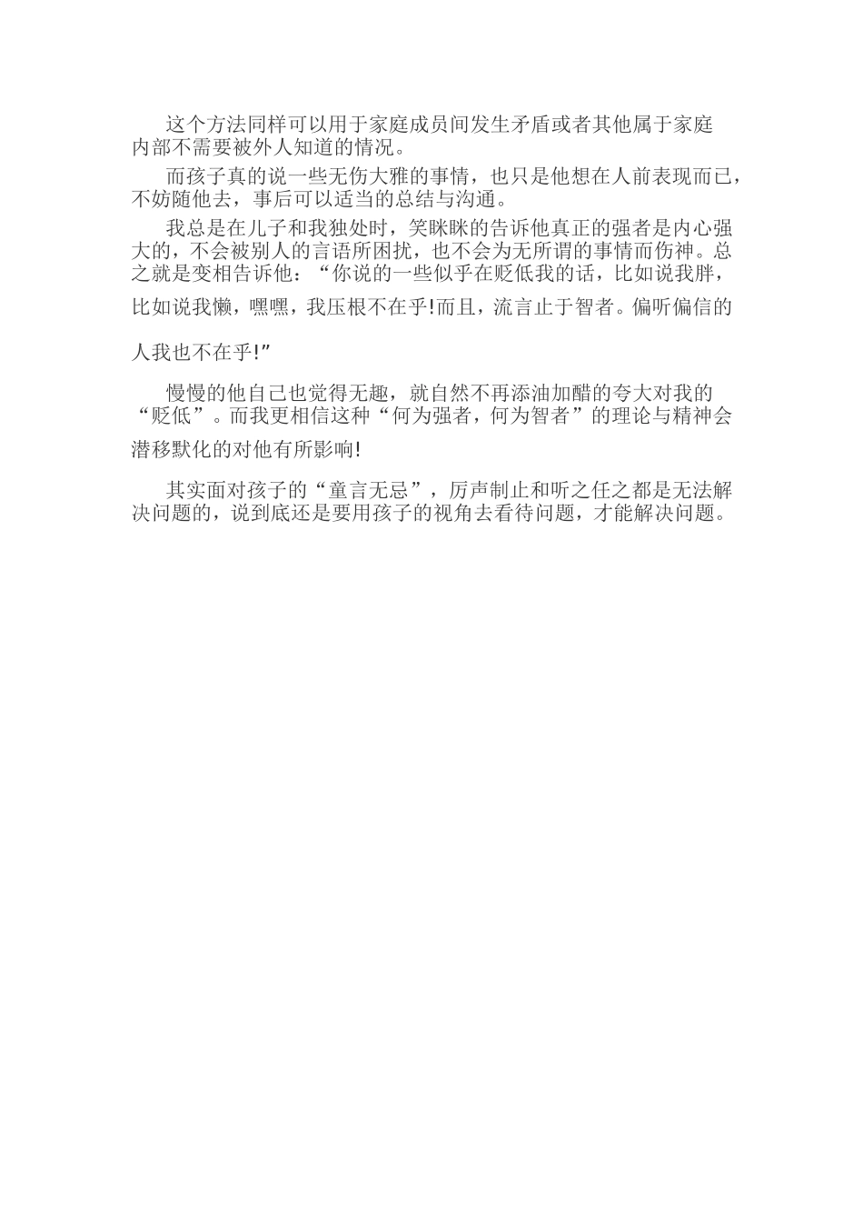 如何面对孩子“童言无忌”_第3页