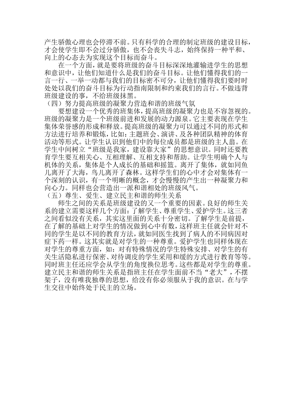 班集体建设德育交流_第2页