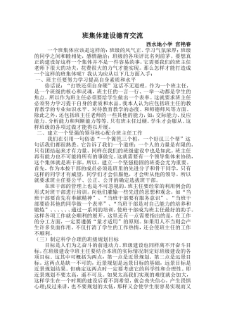 班集体建设德育交流